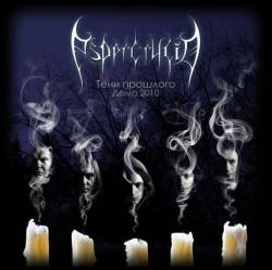 Aspercrucio : Тени прошлого Aspercrucio : Тени прошлого